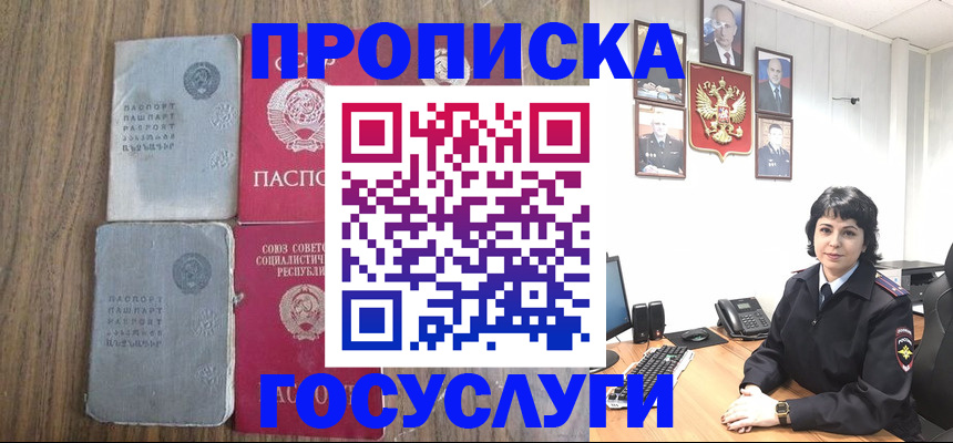 купить прописку в Ессентуках