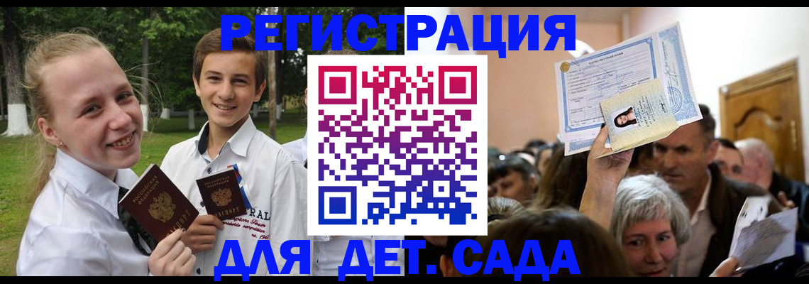 прописка для школы в Ессентуках